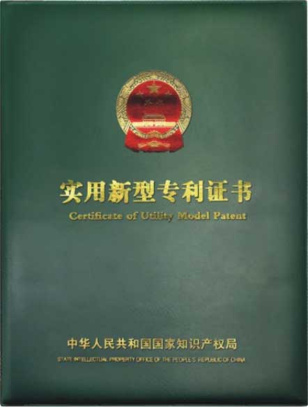 專利證書(shū)